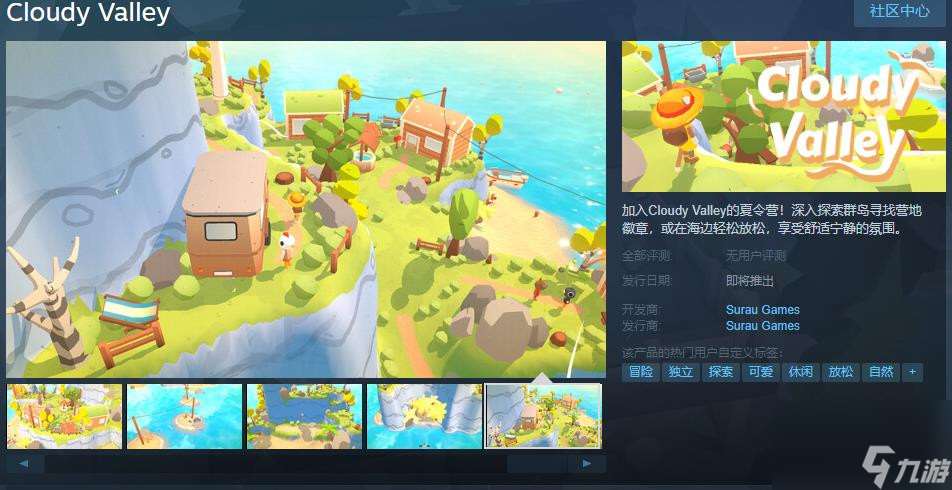 《Cloudy Valley》Steam页面 支持简体中文