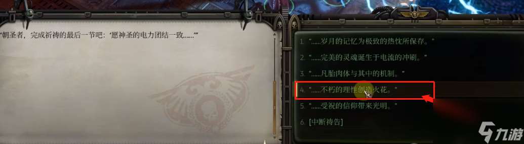 戰錘40k行商浪人第一流電贊美詩攻略