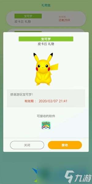 Pokemonhome神秘礼物功能有什么用 神秘礼物功能介绍