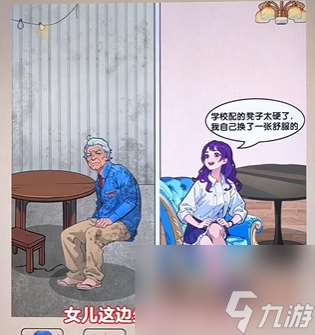 爆梗找茬王父女生活怎么玩