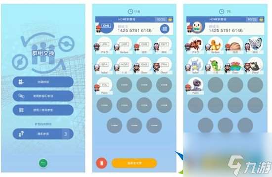 Pokemonhome怎么进行交换宝可梦 交换宝可梦介绍