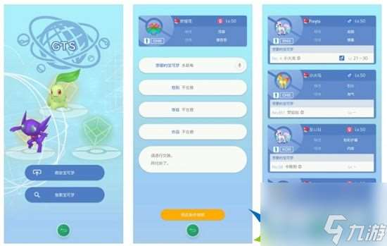Pokemonhome怎么进行交换宝可梦 交换宝可梦介绍