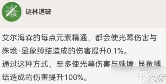 艾尔海森的全面解析攻略，角色优劣势分享