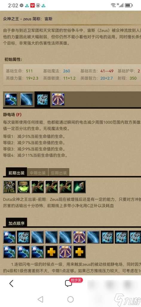 DOTA宙斯出装顺序（刀塔宙斯角色介绍）「科普」