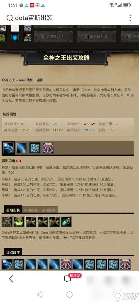 DOTA宙斯出装顺序（刀塔宙斯角色介绍）「科普」