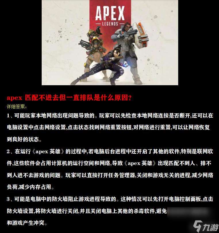 apex匹配不进去但一直排队是什么原因？