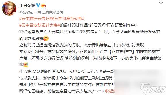 云中君纖云弄巧什么時候出的（王者云中君纖云弄巧上線時間）「2023推薦」
