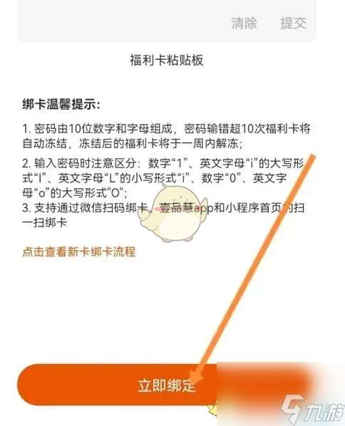 壹品慧怎么绑定福利卡-壹品慧绑定福利卡方法