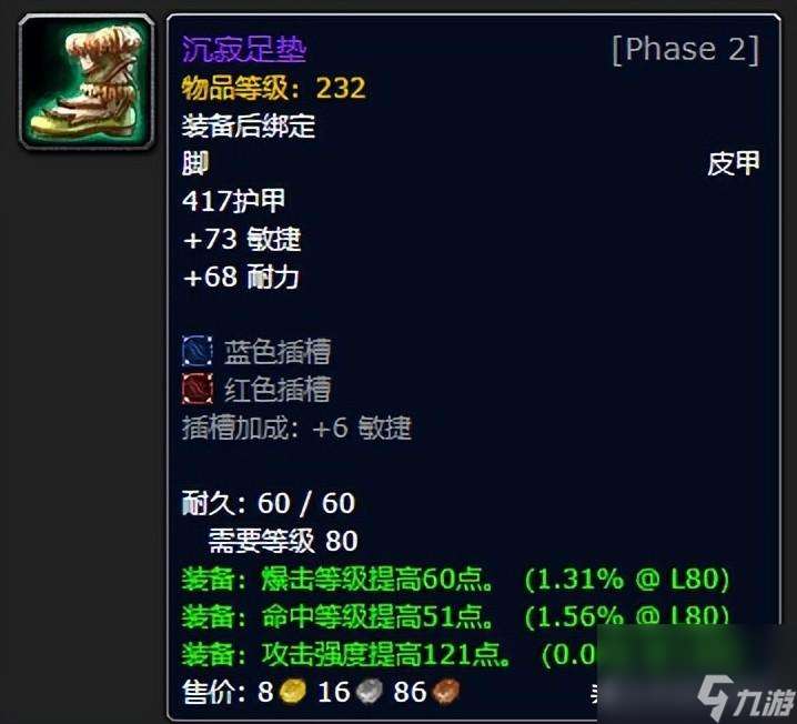 附魔图纸大全及材料（60怀旧魔兽附魔图纸一览表）