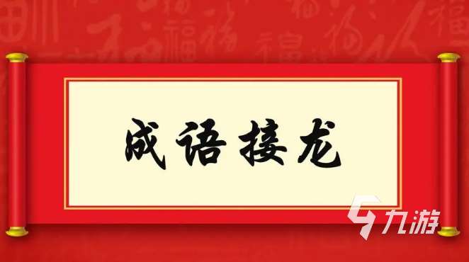 必玩的看图猜成语游戏大全 热门的成语游戏推荐2023