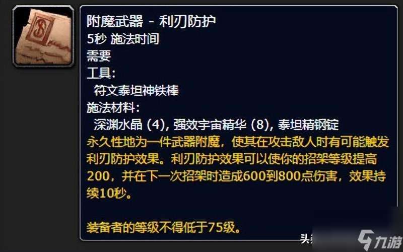 附魔图纸大全及材料（60怀旧魔兽附魔图纸一览表）