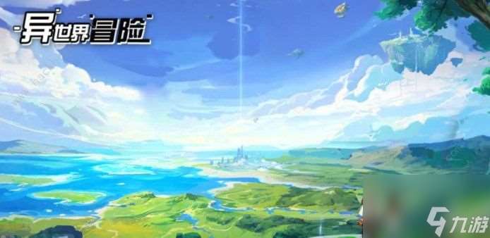 異世界冒險團攻略(新手入門技巧匯總)「已分享」