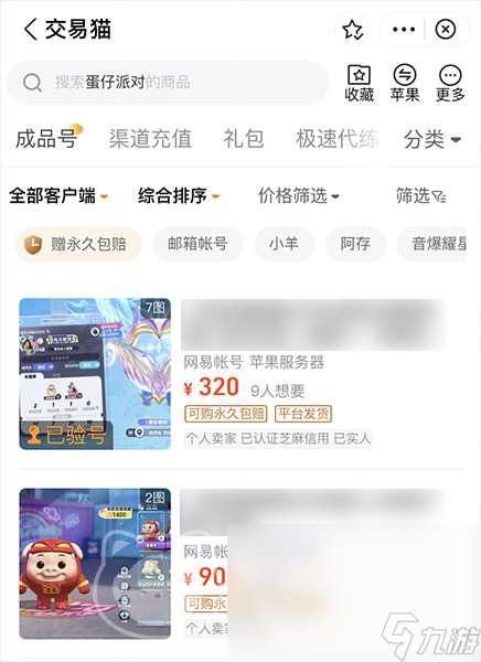 蛋仔派对如何买号 蛋仔派对买号平台分享