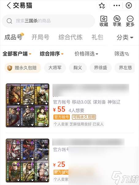 三国杀开局号值得买吗 三国杀开局账号在哪里买比较好