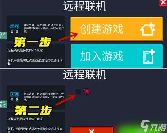 元气骑士怎么远程联机(远程联机方法步骤攻略)「待收藏」