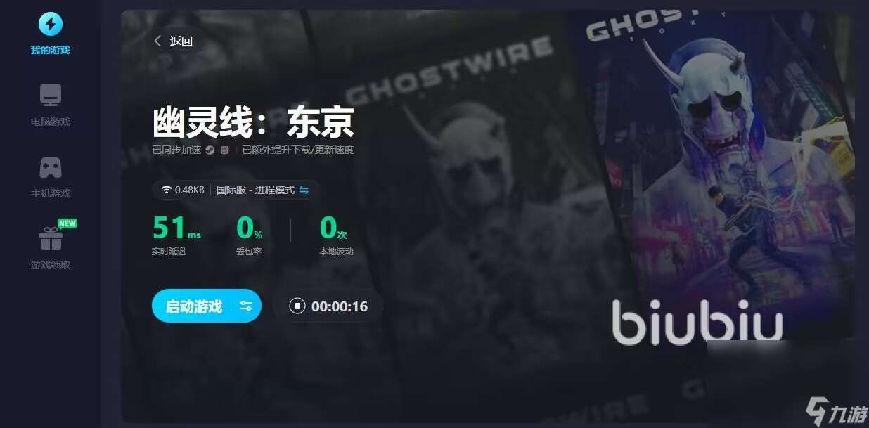 GhostwireTokyo加速器下载哪个好 幽灵线东京免费加速器推荐