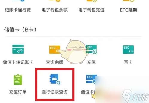 e高速怎么查通行记录-e高速查询通行记录方法