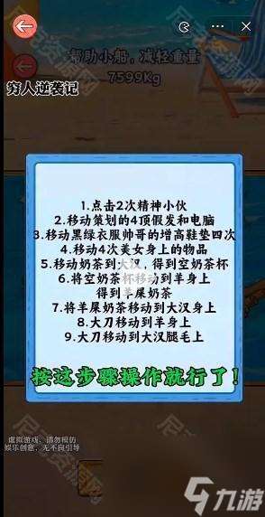 《穷人逆袭记》减轻重量木舟通关攻略