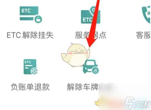 e高速怎么解除车牌占用-e高速解除车牌占用方法