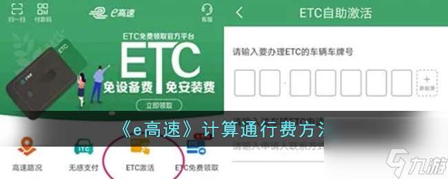 e高速怎么算通行费-e高速计算通行费方法