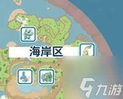 寶可夢朱紫藍之圓盤御三家位置大全 藍之圓盤御三家在哪