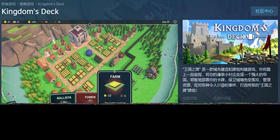 牌组构建游戏《王国之牌》steam页面上线