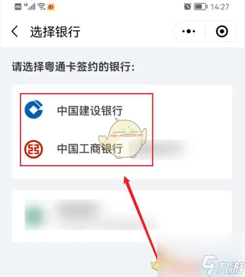 粤通卡怎么更换扣款银行卡-粤通卡更换扣款银行卡方法