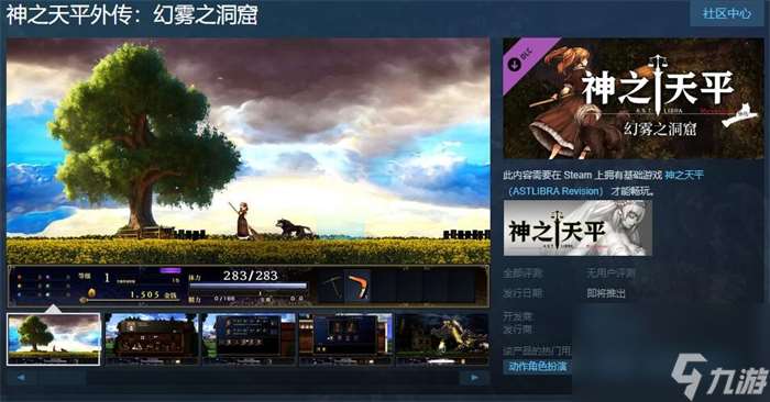 《神之天平外传：幻雾之洞窟》上线Steam 发售日期待定