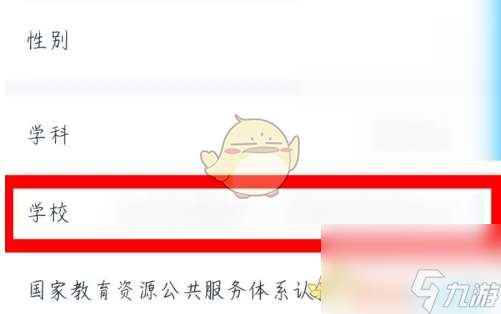 小盒老师怎么改学校-小盒老师修改学校方法