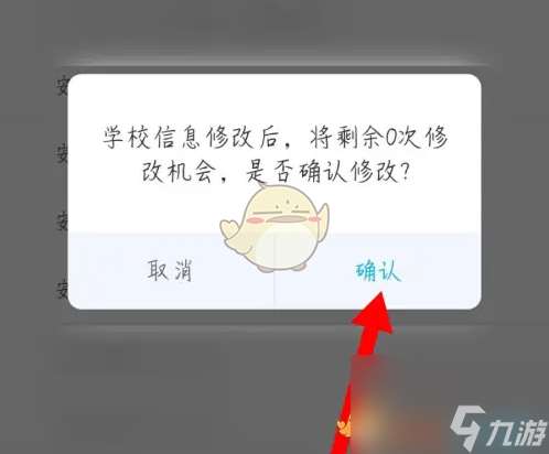 小盒老师怎么改学校-小盒老师修改学校方法