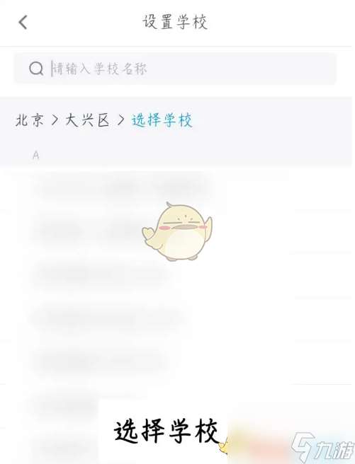 小盒老师怎么改学校-小盒老师修改学校方法