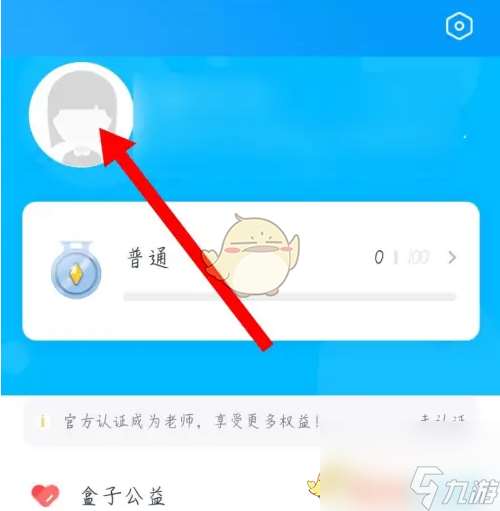 小盒老师怎么改学校-小盒老师修改学校方法