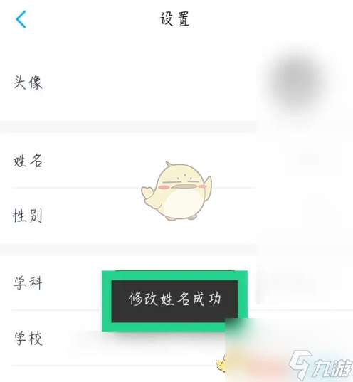 小盒老师怎么改名字-小盒老师修改姓名方法