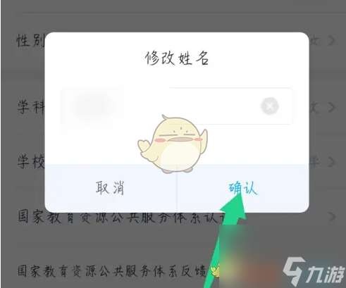 小盒老师怎么改名字-小盒老师修改姓名方法