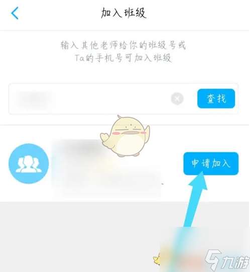 小盒老师怎么加入班级-小盒老师加入班级方法