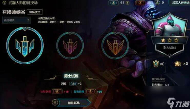 《lol》武器大师的竞技场关闭原因介绍