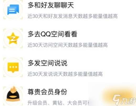 qq能量值多高算高(QQ能量值解锁提升攻略)「详细介绍」