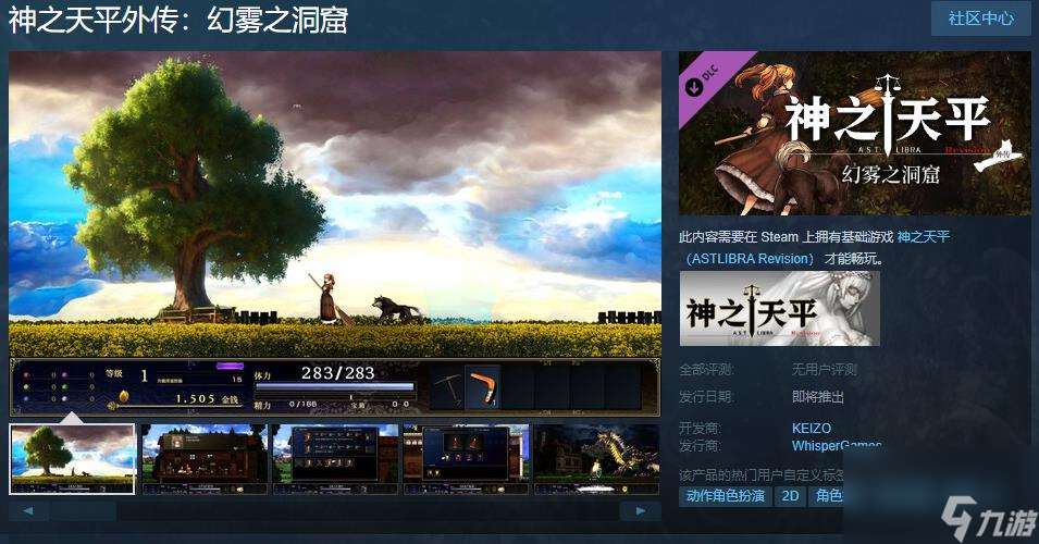 《神之天平外传：幻雾之洞窟》Steam页面上线 发售日期待定