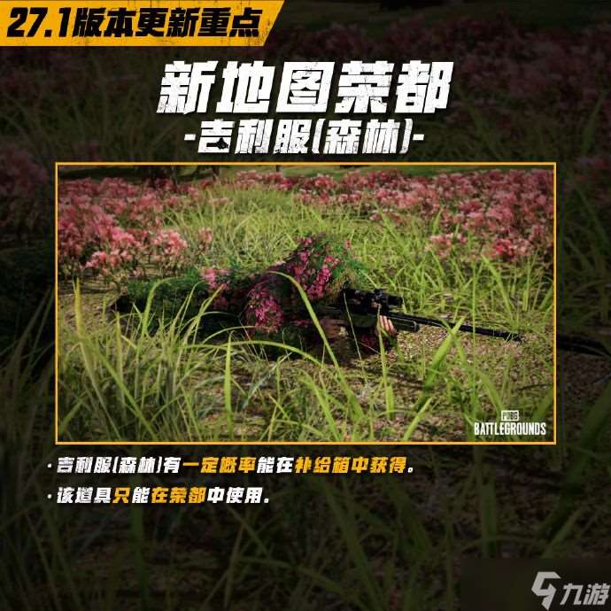 绝地求生12.27更新公告 2023PUBG12月27日更新内容一览