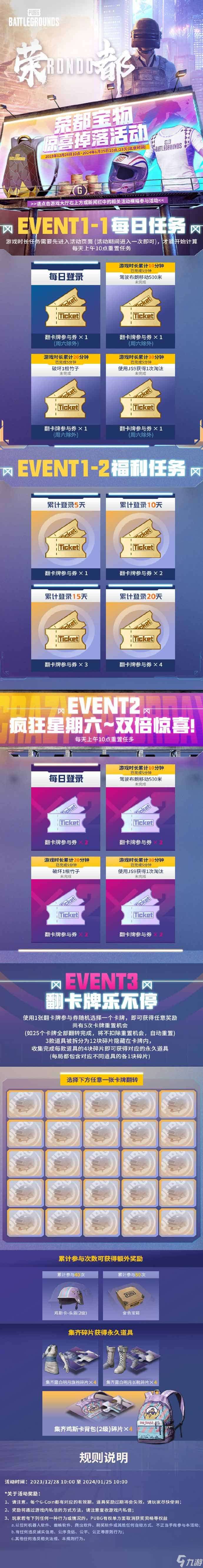 绝地求生2023年12月27日更新了什么 pubg12月27日更新公告时间[多图]