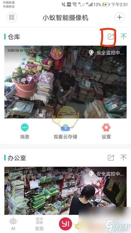 小蚁摄像机怎么邀请家人-分享设备给家人方法