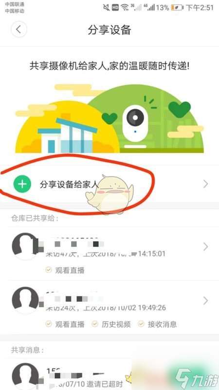 小蚁摄像机怎么邀请家人-分享设备给家人方法
