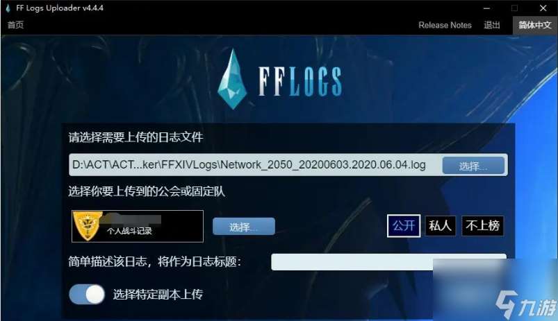 ff14logs要怎么查询 ff14logs查询注册流程攻略