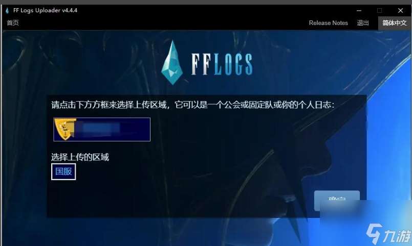 ff14logs要怎么查询 ff14logs查询注册流程攻略