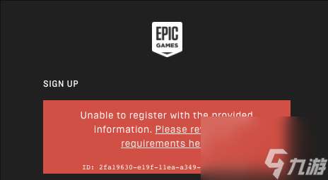 Epic 无法使用所提供的信息进行注册 错误解决方法