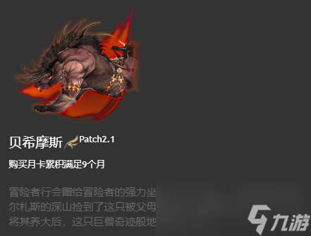 ff14坐骑图鉴2024