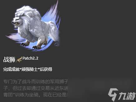 ff14坐骑图鉴2024