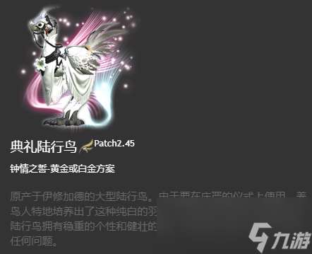 ff14坐骑图鉴2024