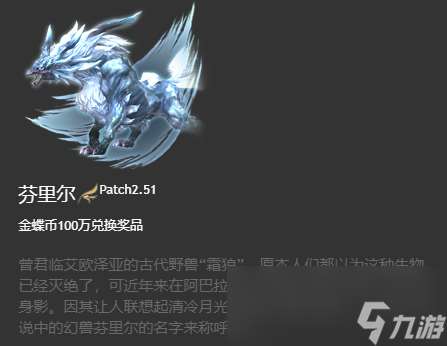 ff14坐骑图鉴2024