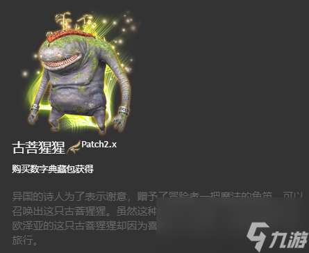 ff14坐骑图鉴2024